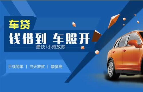 红旗车抵押哪里去办?一两个月多少钱利息？