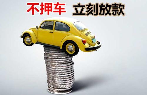红旗押证不押车贷款看征信吗？押证不押车贷款公司哪家更便宜？