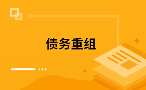 红旗公积金信用贷：轻松整合负债，优化你的财务方案