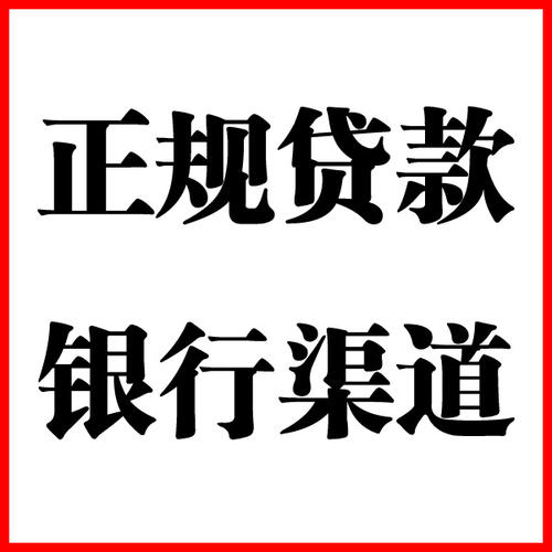 红旗负债过高可以申请红旗房屋抵押贷款吗?如何申请?